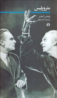 تصویر  مترو پليس