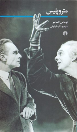 تصویر  مترو پليس