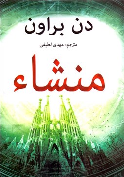 تصویر  منشاء