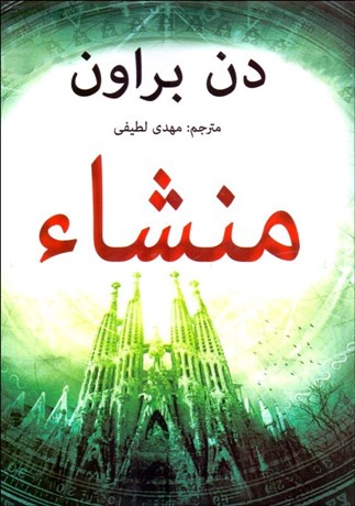 تصویر  منشاء