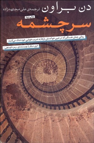 تصویر  سرچشمه