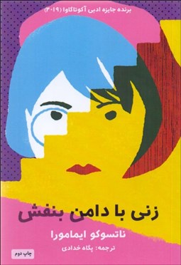 تصویر  زني با دامن بنفش