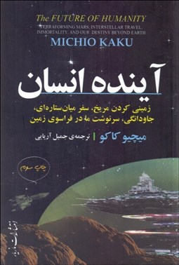 تصویر  آينده انسان