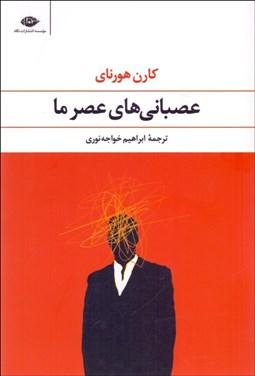 نمایش جزئیات برای عصبانيهاي عصر ما تصویر عصبانيهاي عصر ما