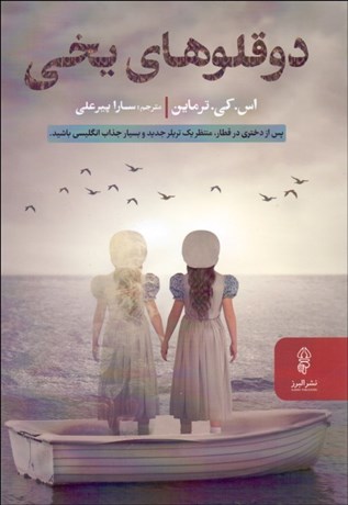 تصویر  دوقلوهاي يخي