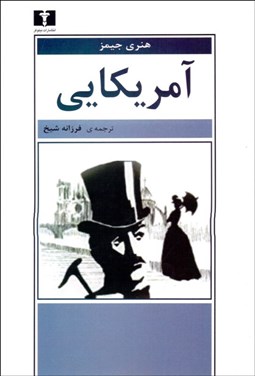 تصویر  آمريكايي