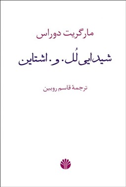 تصویر  شيدايي لل. و. اشتاين