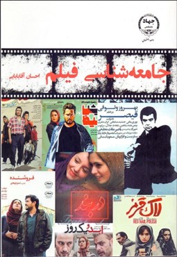 تصویر  جامعه‌شناسي فيلم