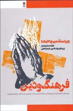 تصویر  فرهنگ و دين