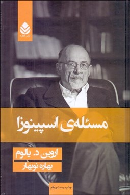 تصویر  مسئله اسپينوزا