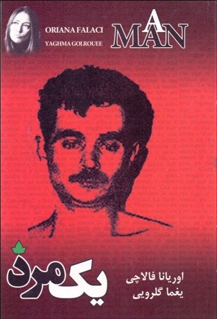 تصویر  يك مرد