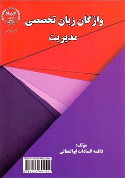 تصویر  واژگان زبان تخصصي مديريت