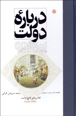 تصویر  درباره دولت