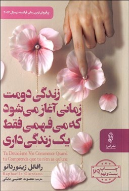 تصویر  زندگي دومت زماني آغاز مي‌شود كه مي‌فهمي فقط يك زندگي داري