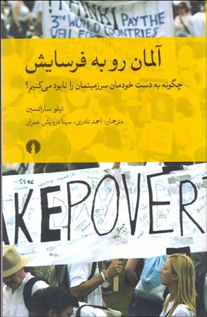 تصویر  آلمان رو به فرسايش (چگونه به دست خودمان سرزمين‌مان را نابود مي‌كنيم)