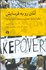 تصویر  آلمان رو به فرسايش (چگونه به دست خودمان سرزمين‌مان را نابود مي‌كنيم)