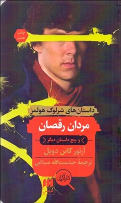 تصویر  مردان رقصان