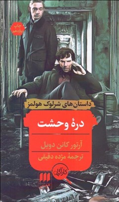 تصویر  دره وحشت