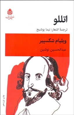 تصویر  اتللو (نمايشنامه)