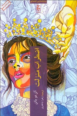 تصویر  اضطراب منزلت