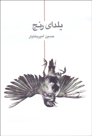 تصویر  يلداي رنج