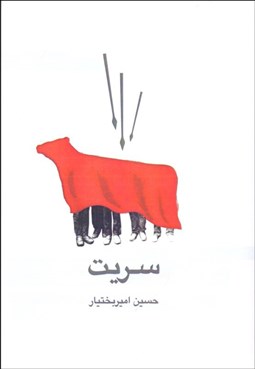 تصویر  سريت