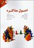 تصویر  اصول مذاكره