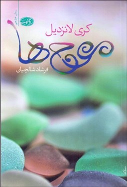 تصویر  موج‌ها