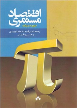 تصویر  اقتصاد مستمري