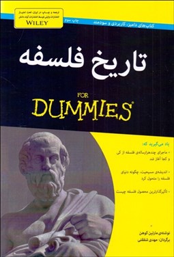 تصویر  تاريخ فلسفه به زبان ساده