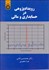 تصویر  رويدادپژوهي در حسابداري مالي 2189
