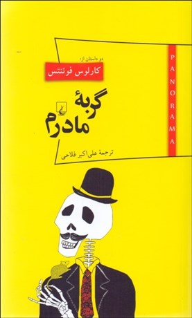 تصویر  گربه مادرم