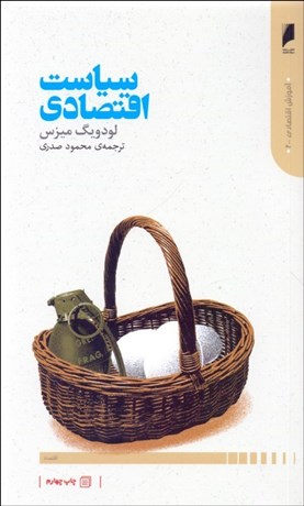 تصویر  سياست اقتصادي