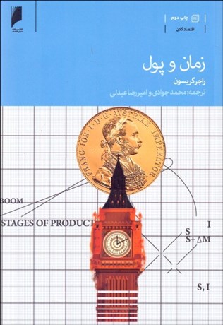 تصویر  زمان و پول