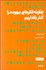 تصویر  چگونه فكرهاي بيهوده را كنار بگذاريم