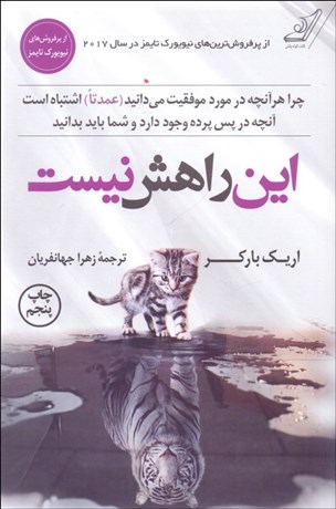 تصویر  اين راهش نيست