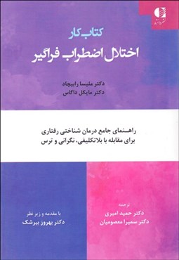 تصویر  كتاب كار اختلال اضطراب فراگير