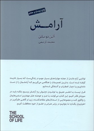 تصویر  آرامش (مجموعه‌ي مدرسه زندگي)