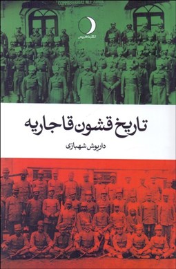 تصویر  تاريخ قشون قاجاريه