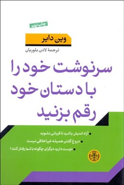 تصویر  سرنوشت خود را با دستان خود رقم بزنيد