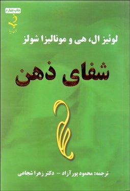 تصویر  شفاي ذهن