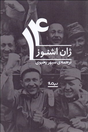 تصویر  چهارده (14)