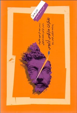 تصویر  تفكرات ماركوس ارليوس (پندنامه ماركوس قيصر روم)