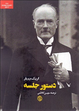 تصویر  دستور جلسه