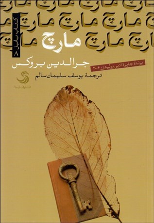 تصویر  مارچ