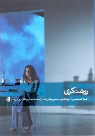 تصویر  روشنگري