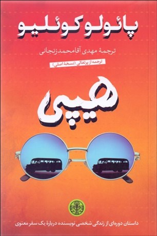 تصویر  هيپي