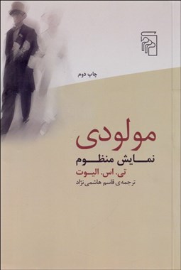 تصویر  مولودي (نمايش منظوم)