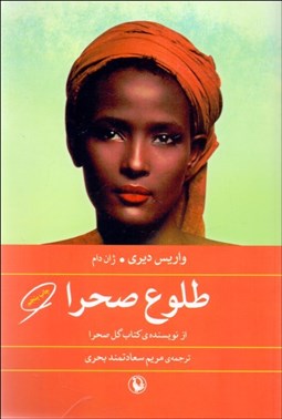 تصویر  طلوع صحرا