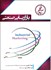 تصویر  بازاريابي صنعتي